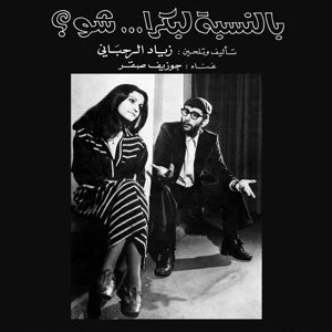 Ziad Rahbani – Bennesbeh Labokra ... Chou (LP)