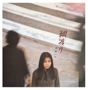 Hako Yamasaki – Tsunawatari (LP)