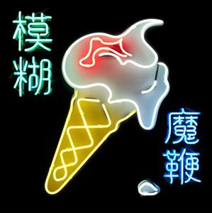 Blur – Magic Whip (LP)