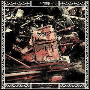 Siyahkal – Days of Smoke and Ash (LP)