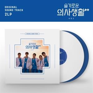 Various – Hospital Playlist 2 OST (LP)